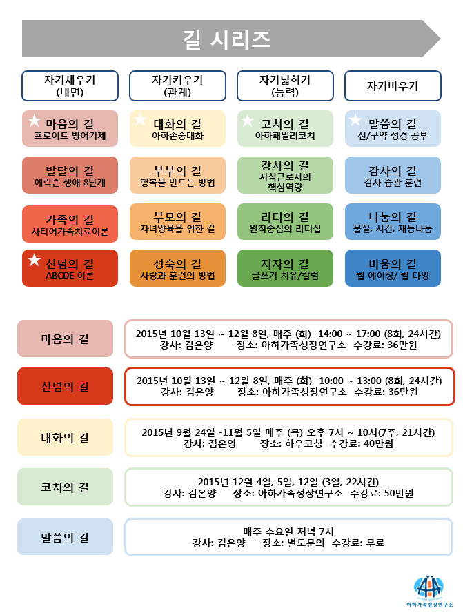 김온양 대표의 길시리즈 개강일정.png